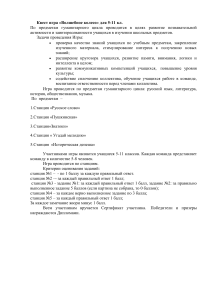 Квест-игра «Волшебное колесо» для 5-11 классов