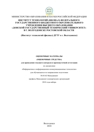 Оценочные материалы по информатике для менеджмента