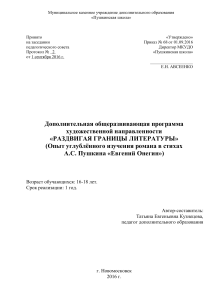 «Евгений Онегин»: углубленная программа для старшеклассников