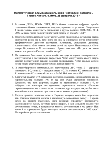 Математическая олимпиада, 7 класс