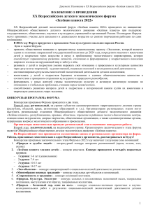 Зелёная планета 2022: Положение о форуме
