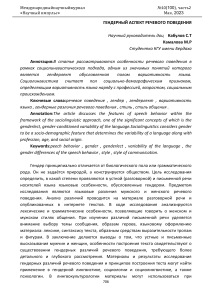 Гендерные аспекты речевого поведения: научная статья