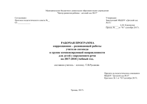 Рабочая программа логопеда для детей с ОНР 5-6 лет