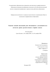 Развитие речи у умственно отсталых старшеклассников