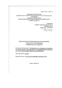 Программа повышения квалификации: Эффективные продажи