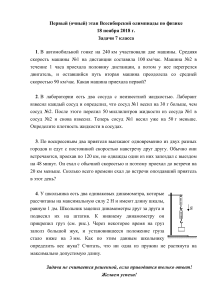 Задачи по физике 7 класс. Всесибирская олимпиада