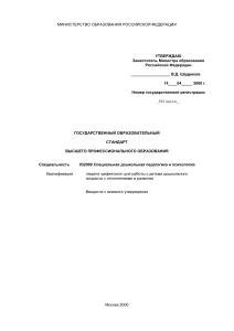 Специальная дошкольная педагогика: Госстандарт 032000