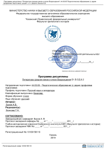 Литература Средних Веков и Возрождения: Учебная Программа