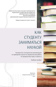 Как студенту заниматься наукой: гражданское право и процесс