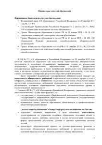 Индикаторы качества образования в РФ