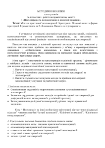 Игротерапия: Методические указания для психологов