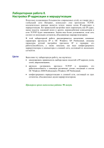 Настройка IP-адресации и маршрутизации