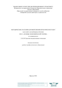 Основы экономической теории: методические указания
