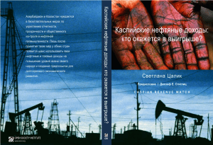 Каспийская нефть Азербайджана