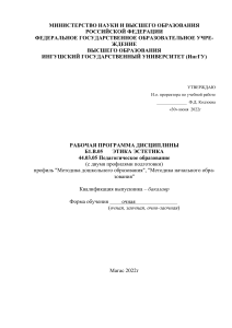 Этика и эстетика: Рабочая программа дисциплины