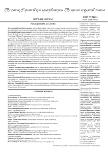 Вестник Саратовской консерватории. Искусствознание
