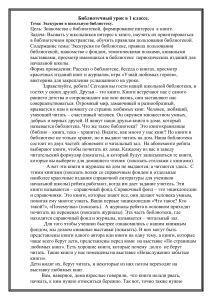 Библиотечный урок в 1 классе: Экскурсия в библиотеку