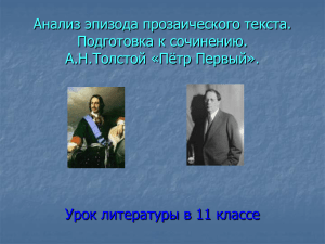 Презентация на тему «Значение Петровской эпохи для развития литературного