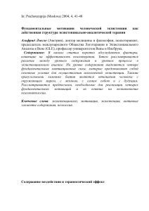 Экзистенциальный анализ: мотивации и терапия