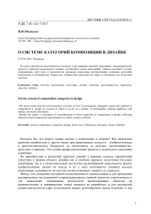 Композиция в дизайне: система категорий