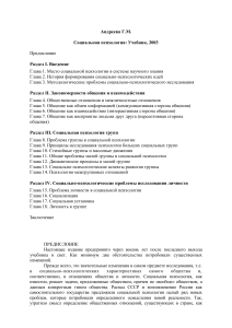 Социальная психология: Учебник Андреевой Г.М.