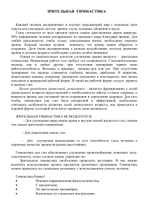 Зрительная гимнастика для дошкольников: методические рекомендации