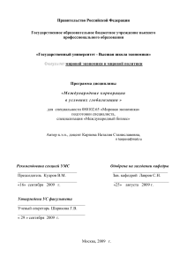 Международные корпорации: программа курса