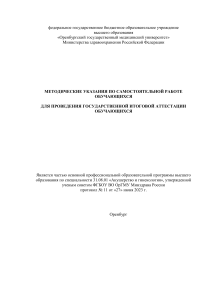 ГИА Акушерство и гинекология: Методические указания