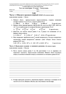 Тест по геометрии, 11 класс, 2 полугодие