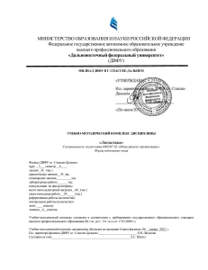 Логистика: Учебно-методический комплекс