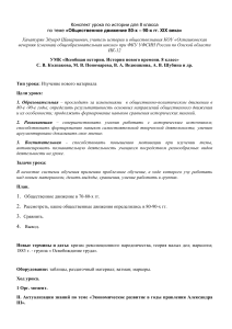 Конспект урока: Общественное движение 80-90-х гг.