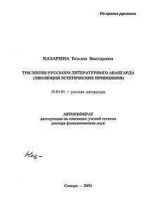 Русский авангард: три эпохи, эстетика, автореферат