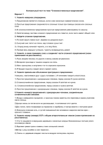 Контрольный тест по сложносочиненным предложениям