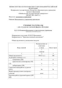 Командообразование в стратегическом управлении: Учебные материалы