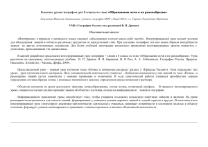 Конспект урока: Образование почв (8 класс)