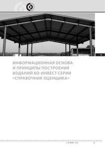 Агропромкомплекс: Справочник цен 2018 по Московской области