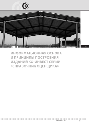 Агропромкомплекс: Справочник цен 2018 по Московской области