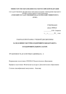 Физкультурно-оздоровительная работа в лагере: программа