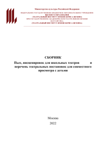 Пьесы и инсценировки для школьного театра (2022)