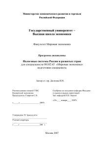 Налоговые системы России и развитых стран: программа курса
