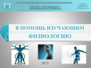 Учебно-наглядное пособие.Клиническая физиология и