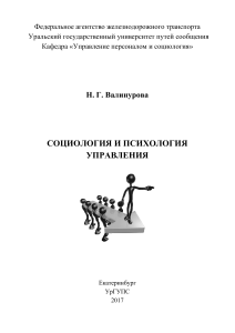 Социология и психология управления: Практикум