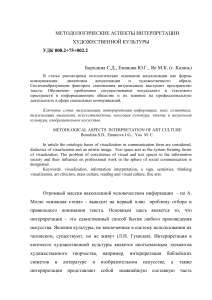 Интерпретация художественной культуры: методологические аспекты