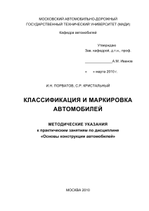 Классификация и маркировка автомобилей: Методические указания