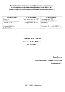 Рабочая программа по русскому языку, 6 класс