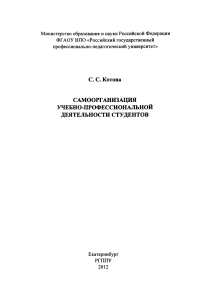 Самоорганизация студентов: учебно-профессиональная деятельность