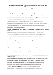 Анализ ВПР по обществознанию 8 класс