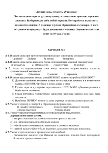 Контрольная работа по русскому языку для студентов