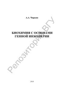 Biochemistry & Genetic Engineering Textbook