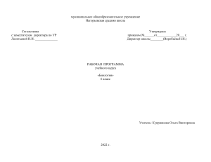 Рабочая программа по биологии, 6 класс